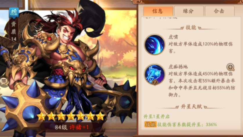 少年三国志2合击技怎么放