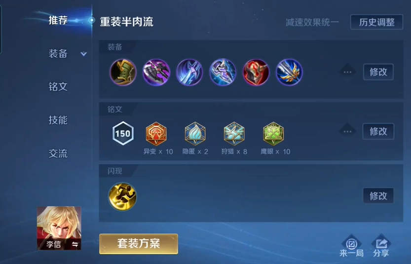 王者荣耀高渐离回血出装怎么搭配