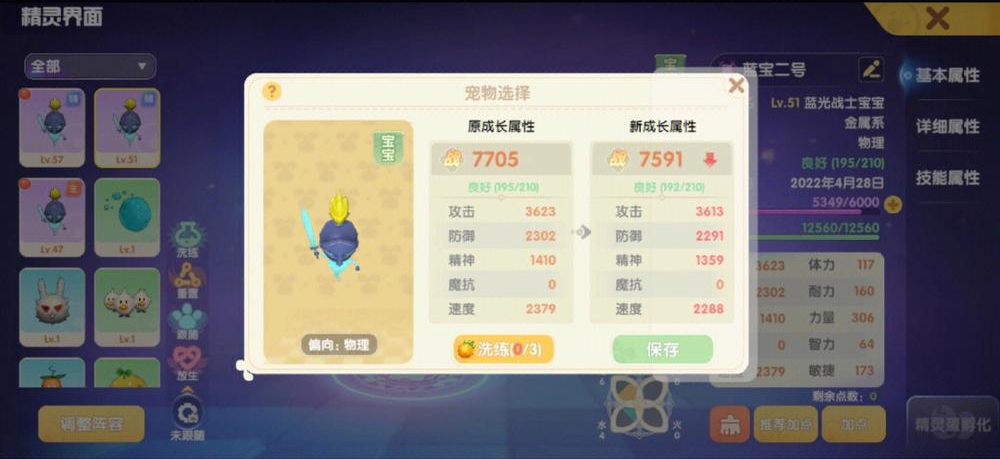 摩尔庄园精灵宝宝怎么洗点 摩尔庄园精灵宝宝怎么洗点