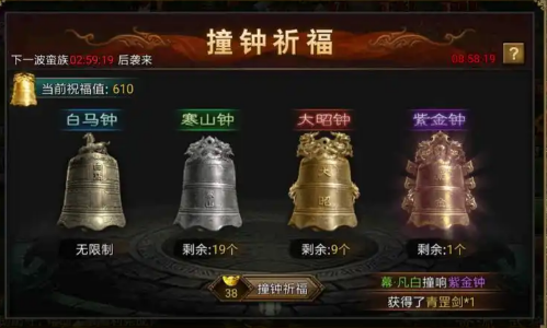 攻城掠地撞钟120级给什么