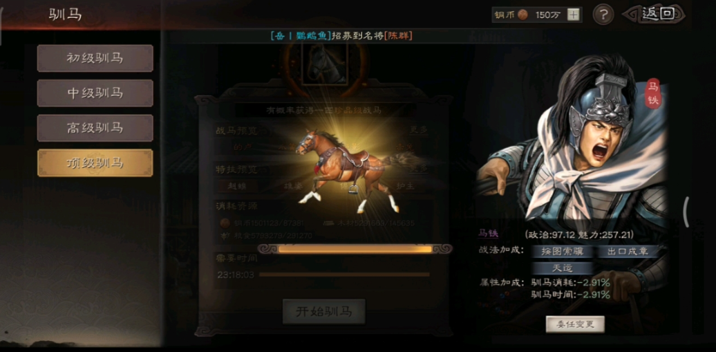 三国志战略版如何提高移速 三国志战略版如何提高移速