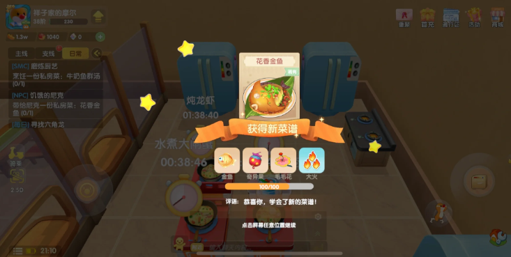 摩尔庄园花香金鱼怎么做
