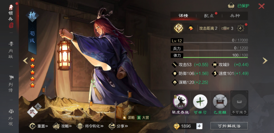 率土之滨荀攸怎么组