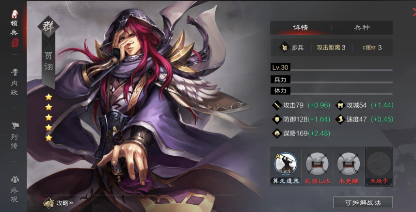 率土之滨荀攸怎么组