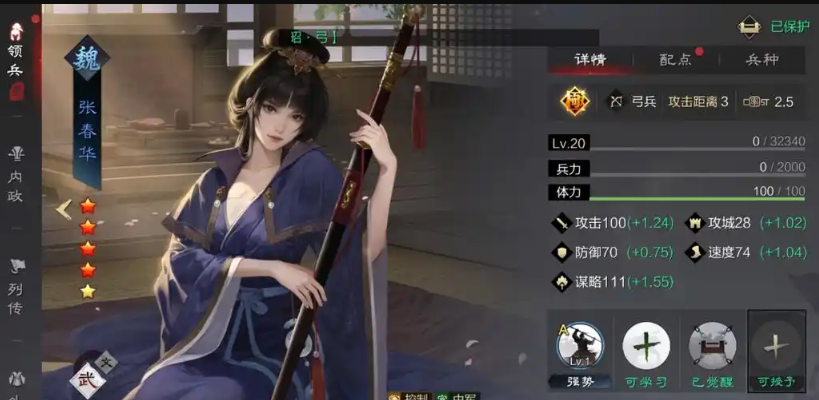 率土之滨美人计队怎么组