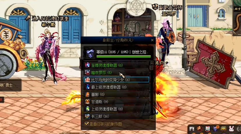 地下城与勇士控偶师任务咋完成