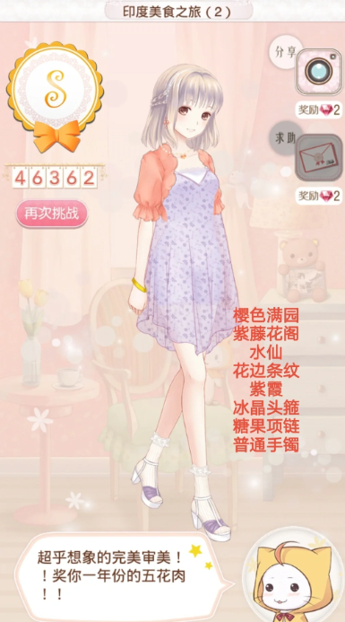 暖暖环游世界印度美食之旅1怎么玩