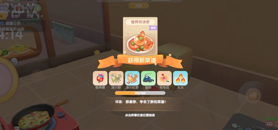 摩尔庄园怎么研究出奇异冰炸虾