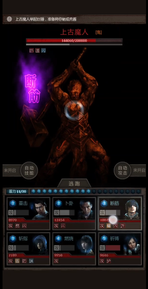 长生劫上古魔人怎么打