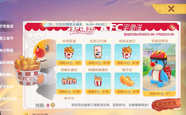 摩尔庄园宅急送怎么玩