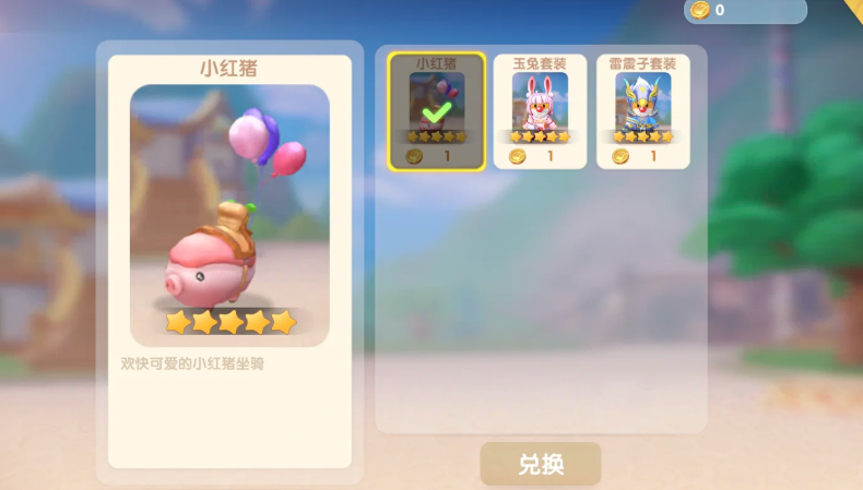 摩尔庄园手游怎么获取小红猪载具