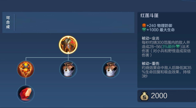 王者荣耀苏烈如何出装