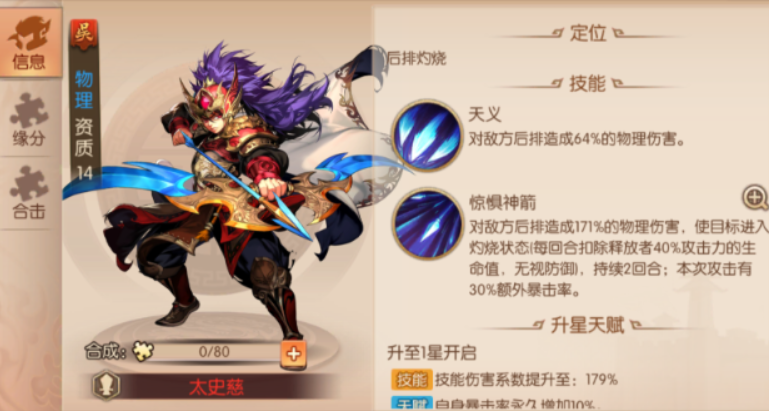 少年三国志2设伏纵火阵容怎么选