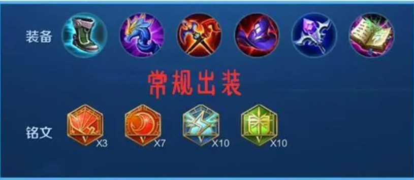 王者荣耀梦奇ap怎么出装