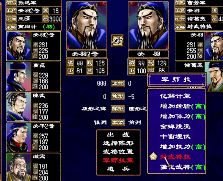 三国群英传2什么兵克制女兵