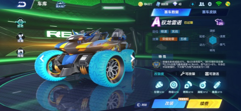 qq飞车回归车选哪个