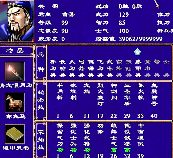 三国群英传2什么兵克制女兵