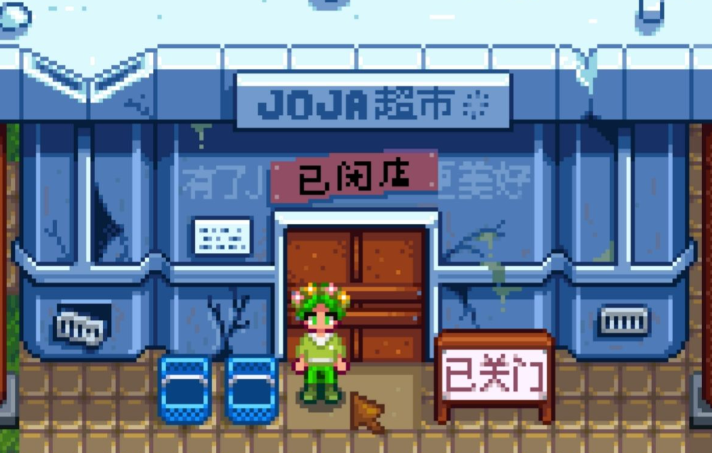 星露谷物语超市在哪里 星露谷物语超市在哪里