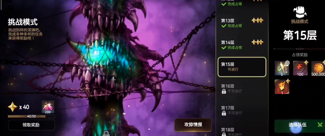 第七史诗15层怎么过