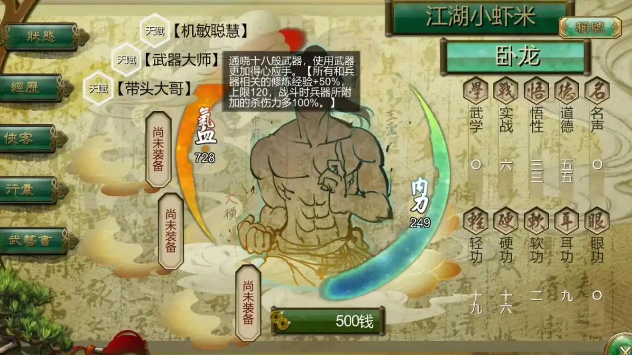 侠客风云传如何降低道德