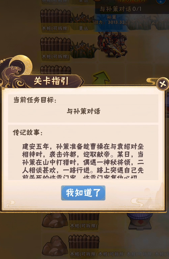 少年三国志例传孙策怎么过