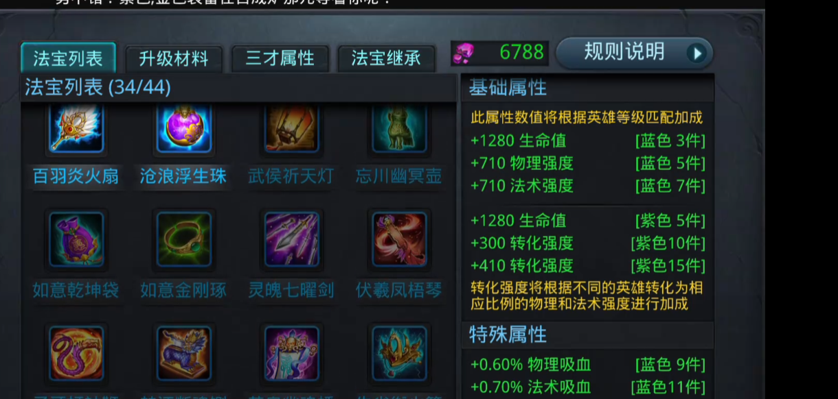乱斗西游2相思豆换什么好