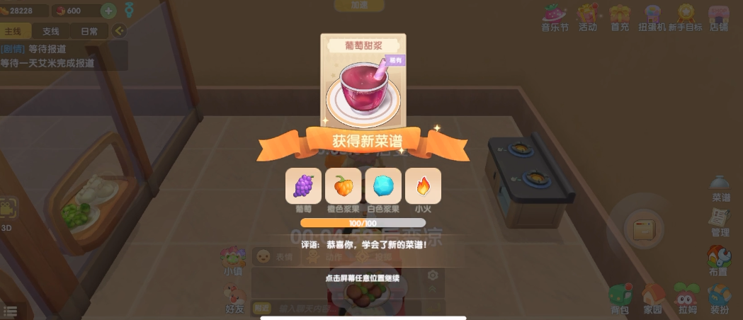 摩尔庄园葡萄甜浆怎么做 摩尔庄园葡萄甜浆怎么做