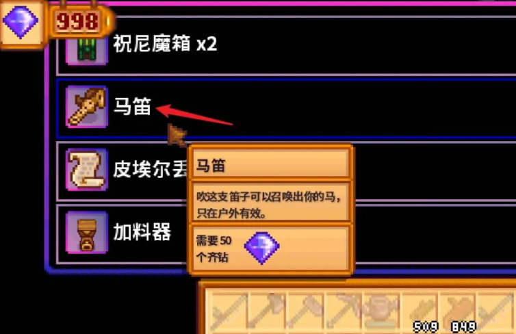 星露谷物语怎么叫马过来