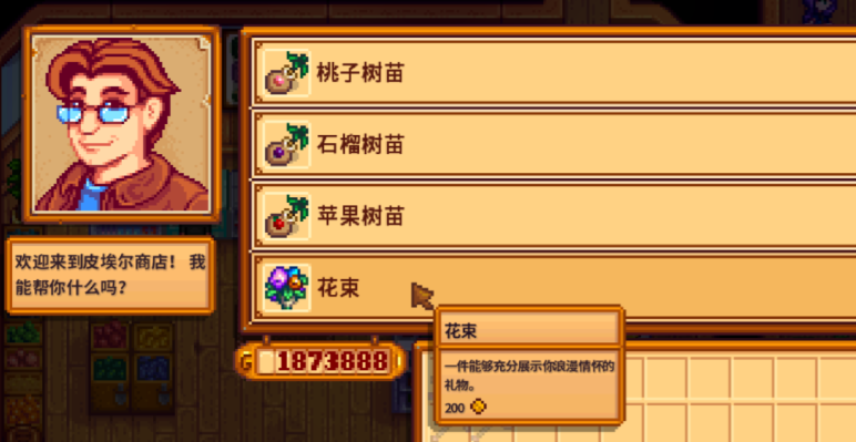 星露谷物语花束什么时候送