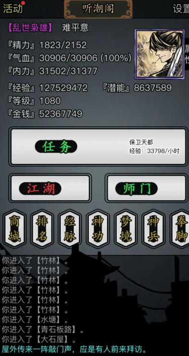 放置江湖江湖威望有什么用
