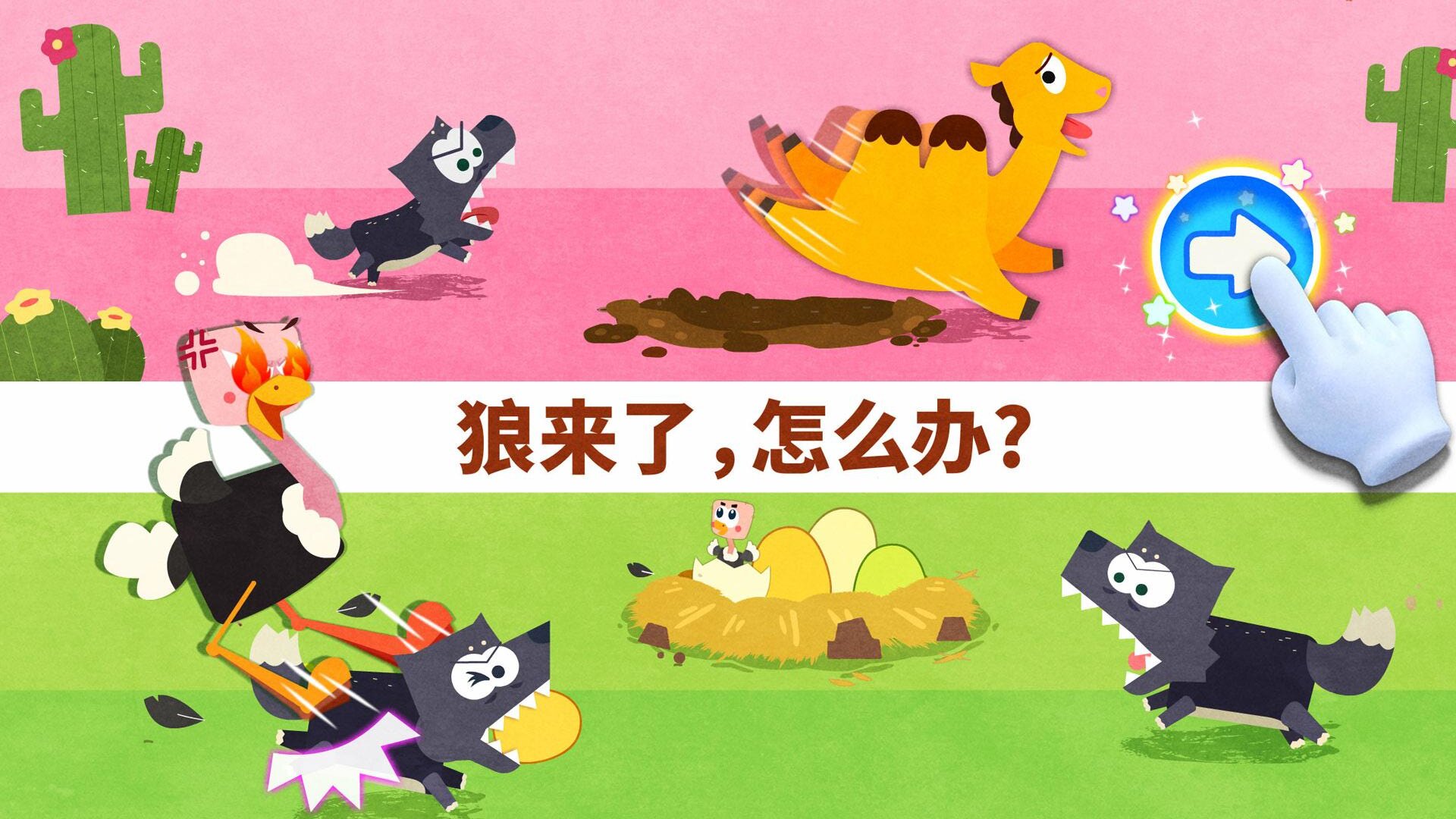 宝宝动物世界截图2