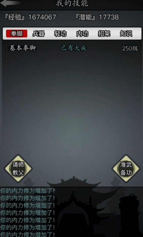 放置江湖功法学识怎么用