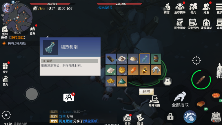 冰原守卫者隔热制剂在哪弄