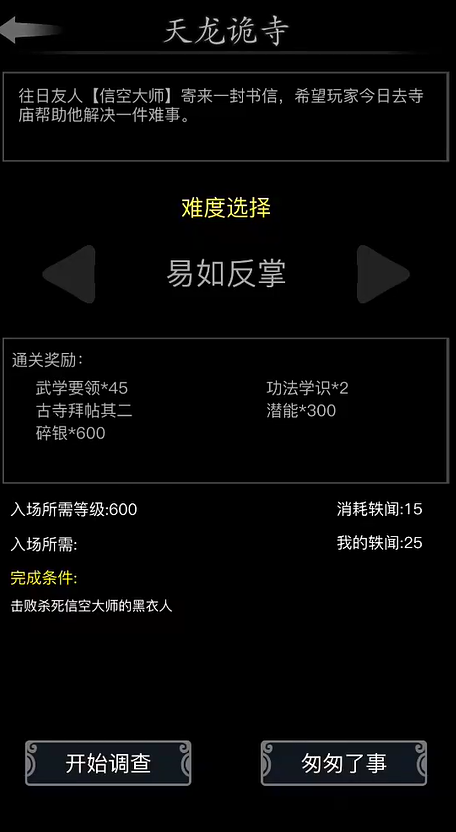 放置江湖天龙禅功怎么学