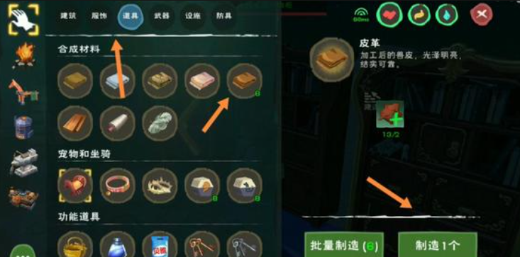 创造与魔法马鞍怎么做