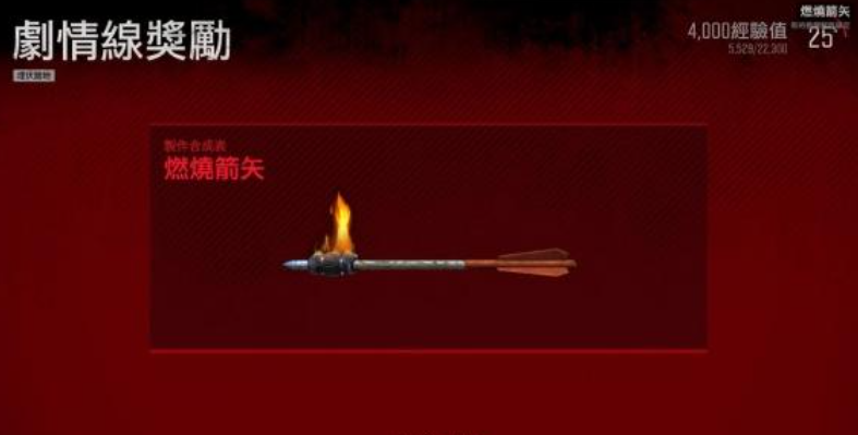 往日不再怎么制作燃烧箭