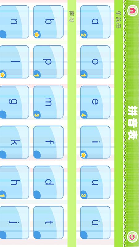 我爱拼音截图3