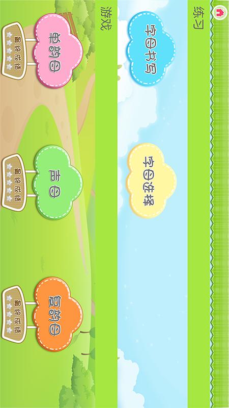 我爱拼音截图1