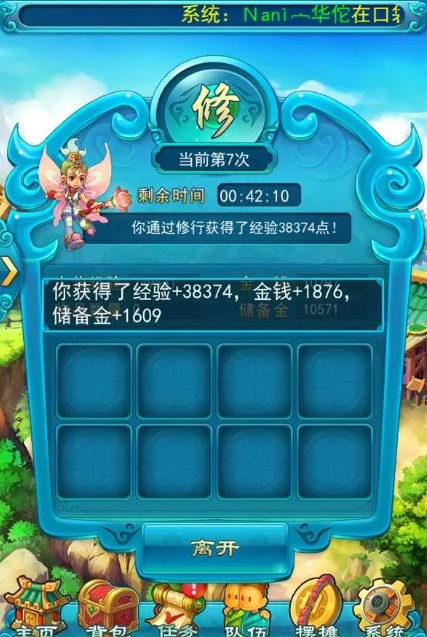 梦幻西游修行池都给什么