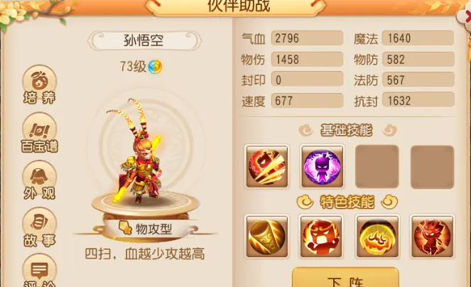 梦幻西游手游魔王打秘境带什么助战