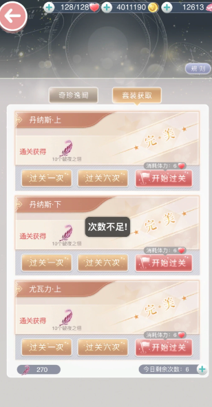 奇迹暖暖丹纳斯上任务怎么穿搭