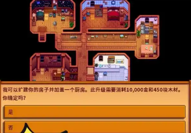 星露谷物语升级房子要多久