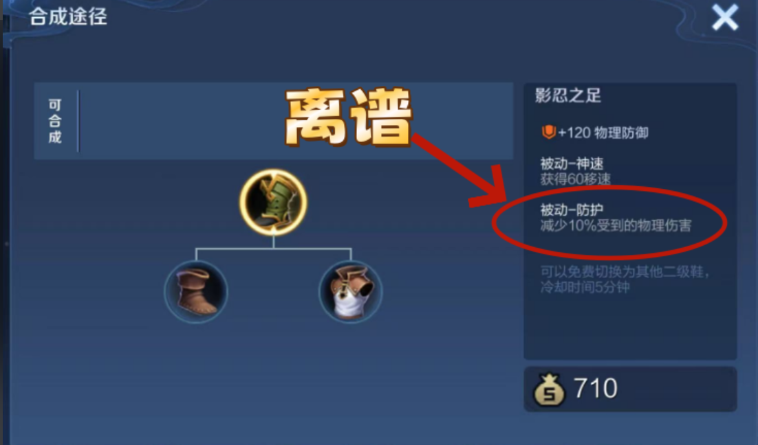 王者荣耀八戒对抗蒙恬怎么出装