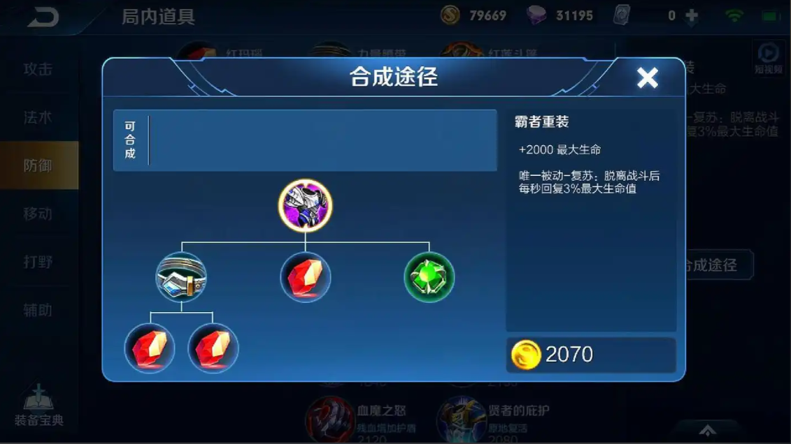 王者荣耀八戒对抗蒙恬怎么出装