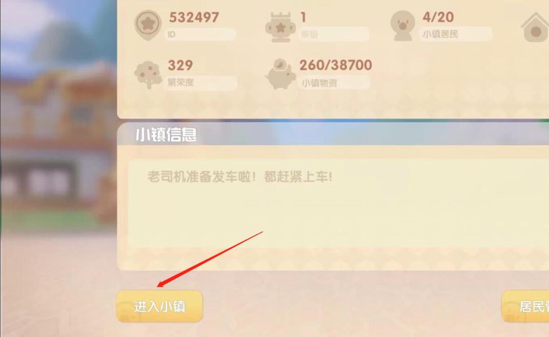 摩尔庄园小镇怎么学科技