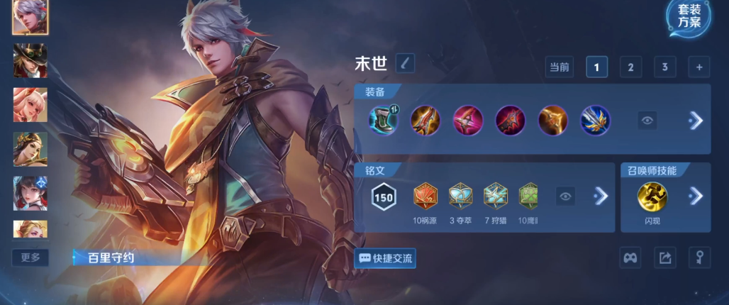 王者荣耀孙策出装铭文怎么搭配