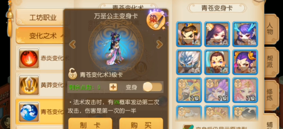 梦幻西游手游大唐加什么宝石好