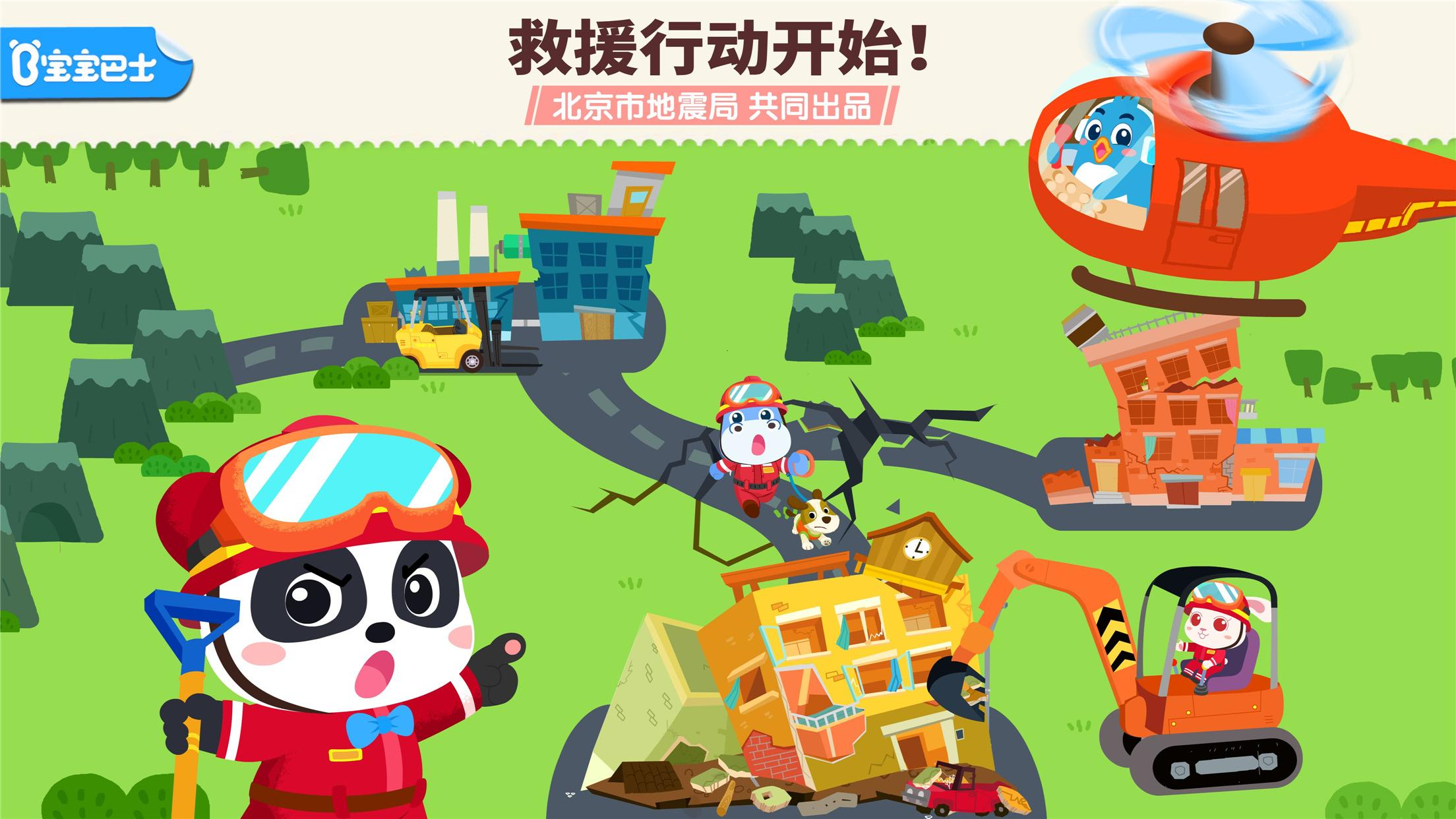 宝宝地震安全3截图1