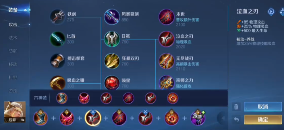 王者荣耀安琪拉上单怎么出装