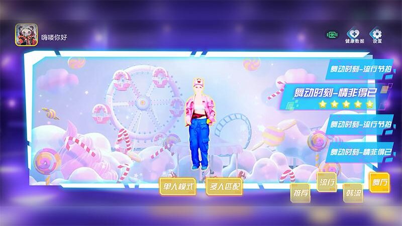 舞动时刻截图4
